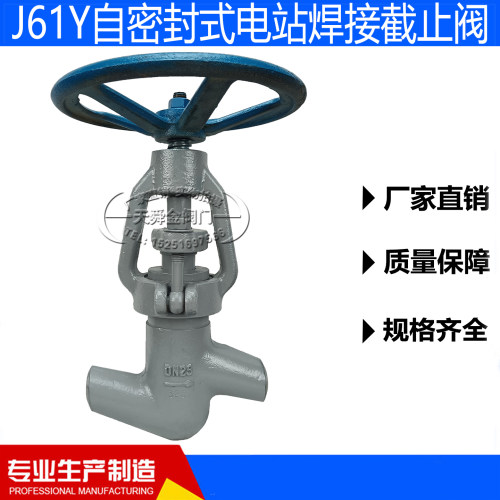 自密封式电站焊接截止阀J61Y