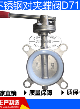 对夹手柄软密封硅胶碟阀D71X不锈钢304蝶阀DN50  80 100
