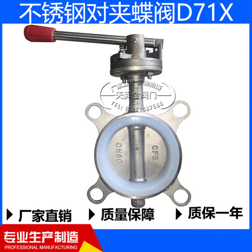 对夹手柄软密封硅胶碟阀D71X