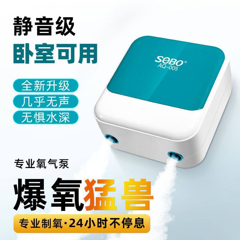 SOBO松宝小型超静音氧鱼缸增氧泵打氧泵制氧气泵家用养鱼打氧机