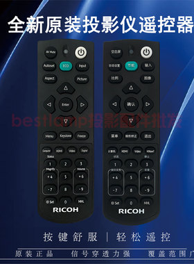 原装正品 Ricoh理光投影机 PJ RHD2200L PJ RHD2206L 遥控器