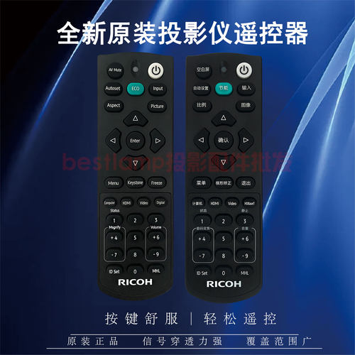 原装正品 Ricoh理光投影机PJ LU320 PJ LU330 PJ LU340遥控器
