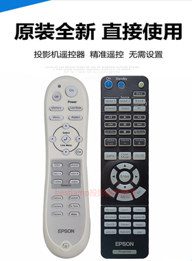 爱普生投影机仪EH-TW7200 EH-TW8000 EH-TW8200 EH-TW8200W遥控器