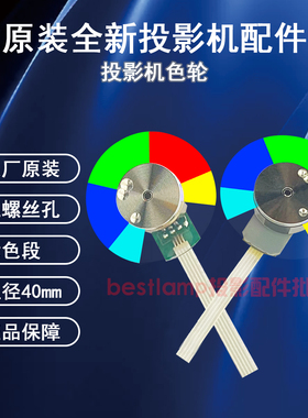 原装全新BenQ明基投影机/仪ML6299 PS5629 MS496H MS506P色轮