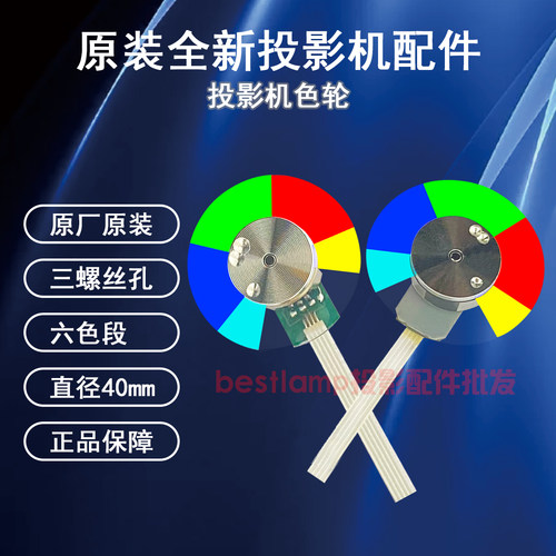 原装全新BenQ明基投影机/仪 SP6397 RS8130 ML6277 PS5627 色轮