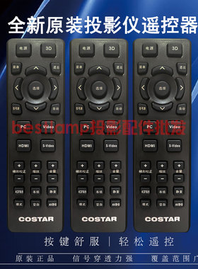 原装全新COSTAR中光学投影仪T756ST T757ST T758ST T759ST遥控器