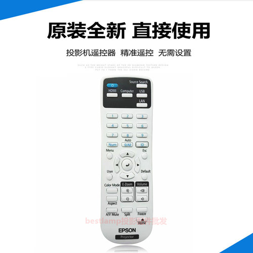 原装 爱普生投影机仪CB-W06 CB-W52 CB-X06 CB-X06E CB-X49遥控器