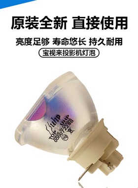 原装全新宝视来投影机仪BF4136 BH4386 BG4378 BJ4566 EA1736灯泡