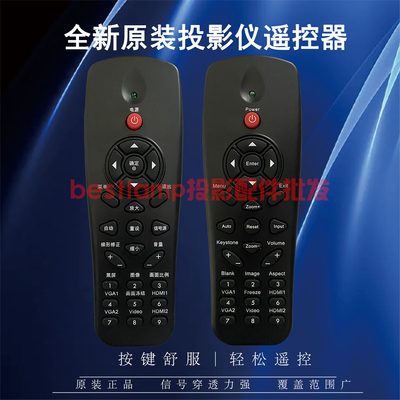 原装全新 奥图码Optoma投影仪L6 VEF9126 VSF8227 VNF7328遥控器