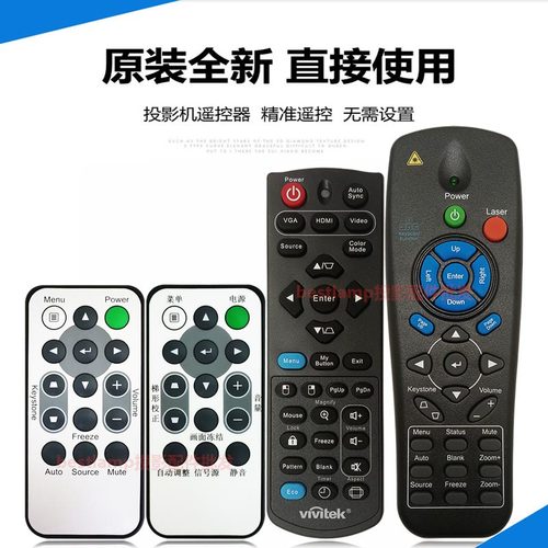 原装全新 丽讯投影机 D531 D532 D535 D536 D537W D538W-3D遥控器