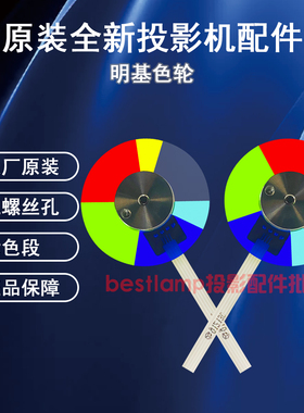 原装全新BenQ明基投影机/仪TH682ST+ SP8682ST RH30C8 ML8058色轮