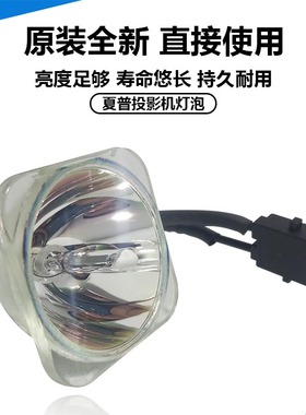 夏普投影机仪 XG-D3020XA XG-D3050XA XG-D3070WA XG-D3080XA灯泡