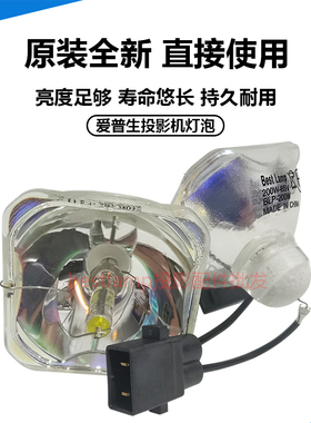 原装爱普生投影机仪Powerlite Home Cinema 3020E CH-TW8200W灯泡
