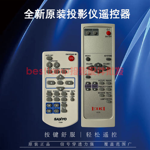 原装全新三洋SANYO投影仪PLC-XE33 PLC-XE40 PLC-XE45遥控器