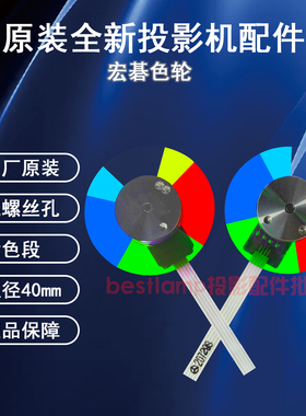 原装全新ACER宏碁投影机/仪D202 EV-S53 V20S AS303 X1171色轮