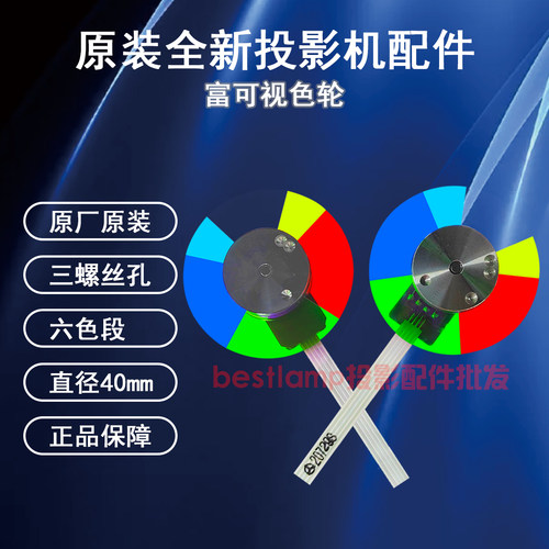 原装全新InFocus富可视投影机/仪 IN104 IN105色轮