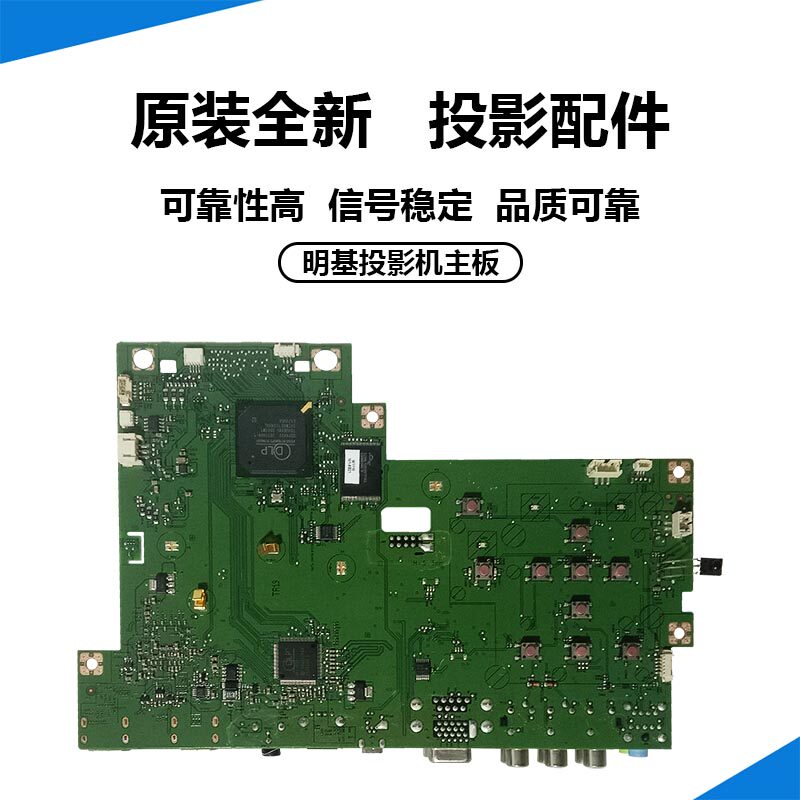 原装全新 明基投影机 投影仪主板 W1110 主板