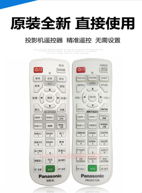 原装 松下投影机PT-FX500C PT-FX510C PT-FX600C PT-FX601C遥控器