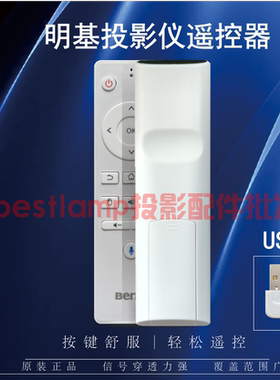 原装正品 明基BENQ投影仪 ECF907 ECF907 EM3F97 EM3F97 ET552C ET552C E710 E710JD E710T E710+ 遥控器