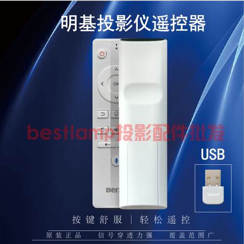 原装正品 明基BENQ投影仪E03C5 E0350 E50C5 RH50C5 E2833 E2C50 RN2833 EB7222 BC502 RP5072 AN9202 遥控器