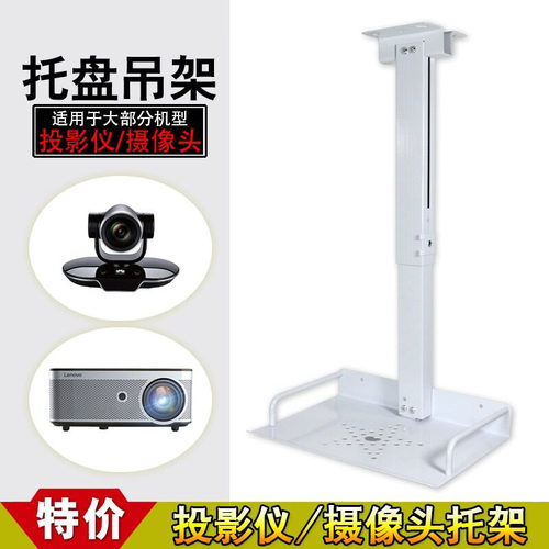 投影仪托盘适用于坚果小米极米吊架投影机支架会议摄像头托架吊顶