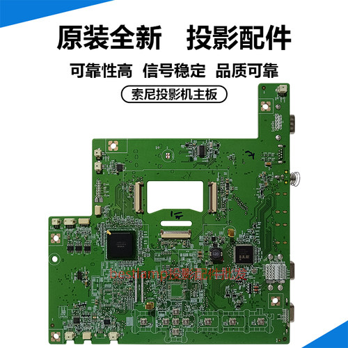 原装全新 Sony索尼投影机主板 cx239 索尼Sony投影仪主板功能强大