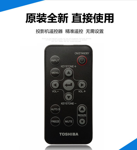 原装东芝投影机仪TLP-S71U TLP-T400U TLP-T401U TLP-T500U遥控器