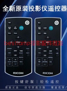 原装正品 Ricoh理光投影机PJ RW4305 PJ RW4306 PJ RW4307 遥控器