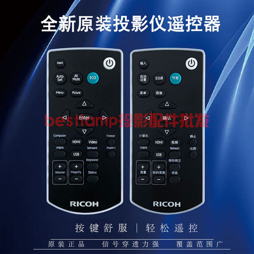 原装正品 Ricoh理光投影机PJ YX2900 PJ YX2901 PJ YX2902 遥控器