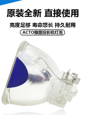 原装 雅图投影机仪LX653W LX655W LX660 LX660W LX663W LX665灯泡