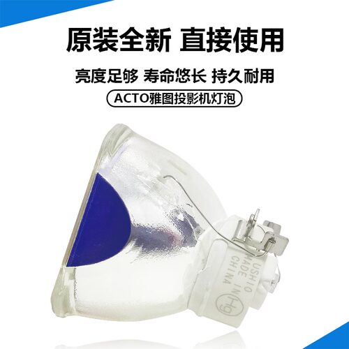 原装 雅图投影机LW236ST LW643W LW655W LX200 LX210 LX210ST灯泡