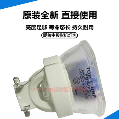 原装全新 爱普生投影机仪EB-C760X EB-1930 EB-1940W EB-1945灯泡