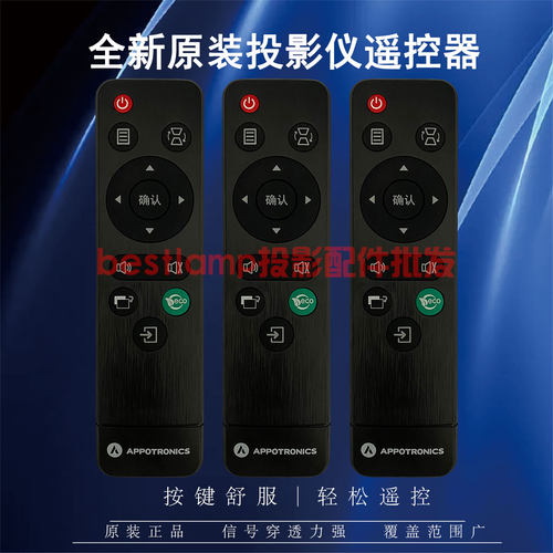 原装全新Appotronics光峰投影机AL-LX420UST 遥控器