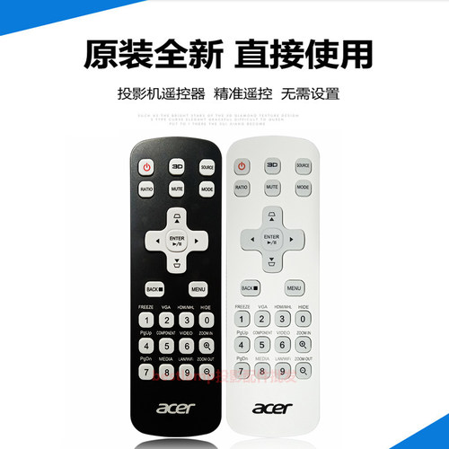 原装全新 宏碁投影机D700E D710E D720E D750E D800D D810D遥控器