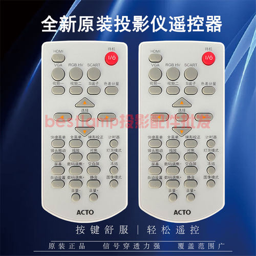 原装全新雅图ACTO投影机 LW236ST LX210 LX211ST LX218 遥控器