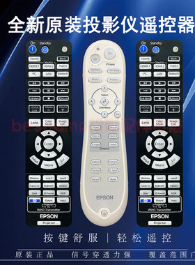原装正品Epson爱普生投影机EH-TW8200 EH-TW8200W EH-TW8500C遥控