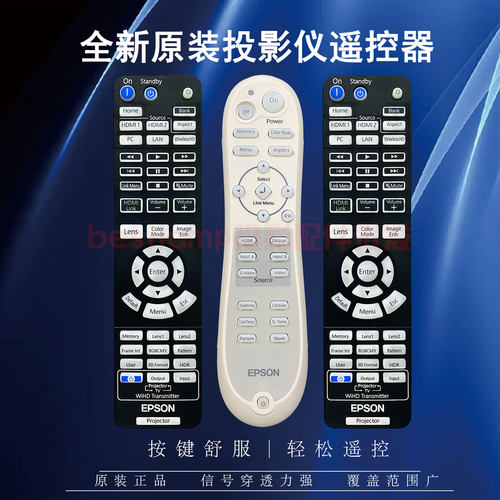 原装正品Epson爱普生投影机CH-TW6300 CH-TW6700W CH-TW7000遥控
