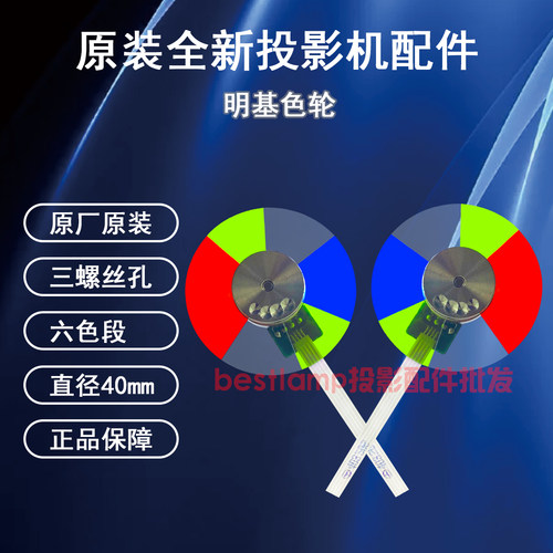 原装全新BenQ明基投影机/仪TK840H TK850P AK860N NP861色轮