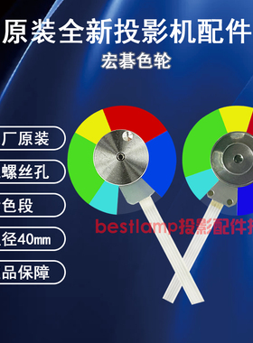 原装全新ACER宏碁投影仪/机EV-S65 V36SC AS319D X128H D616D色轮