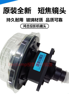 原装鸿合投影机HT-S8W HT-S9 HT-S9W HT-S10HT-S10W HT-V1000镜头