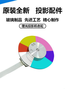 原装 理光投影机PJ WX102ST PJ WX103ST PJ WX104ST PJ X4159色轮