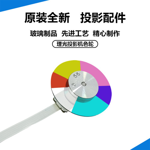 原装 理光投影机PJ WX108ST PJ WX109ST PJ X100ST PJ X101ST色轮