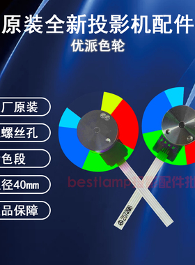 原装全新ViewSonic优派投影机/仪PJD5126 PJD5132 PJD5134色轮