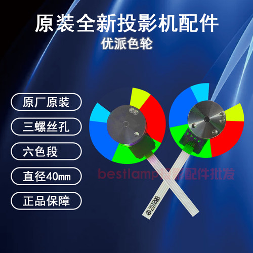 原装全新ViewSonic优派投影机/仪PJD5226 PJD5232L PJD5234L 色轮