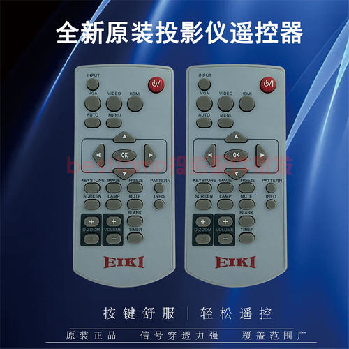 原装全新爱其EIKI 投影仪EK-L600U EK-L650U EK-L720U遥控器