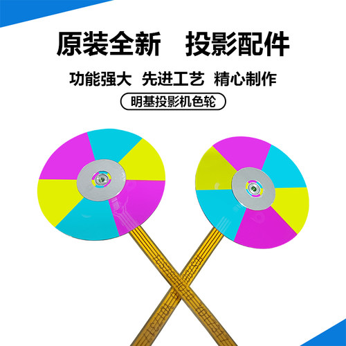 原装全新 Benq明基投影机HD2284 KD6590H MH534 MH535 MH3088色轮