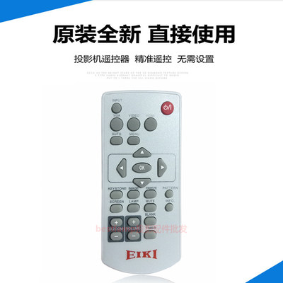 原装全新 EIKI投影机EK-121W EK-300U EK-301W EK-302X遥控器