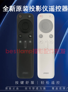 原装正品 坚果JMGO投影仪O1 Pro,O1S, O2,O2 Ultra V9 V10 V20 V20S F3000 F3800 F3850 F5800 遥控器