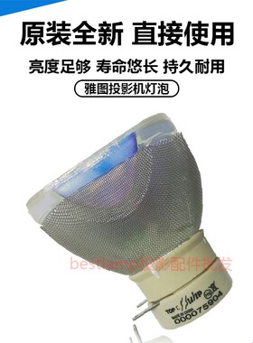 原装 雅图投影机仪LX321 LX322 LX322ST LX326 LX326ST LX327灯泡