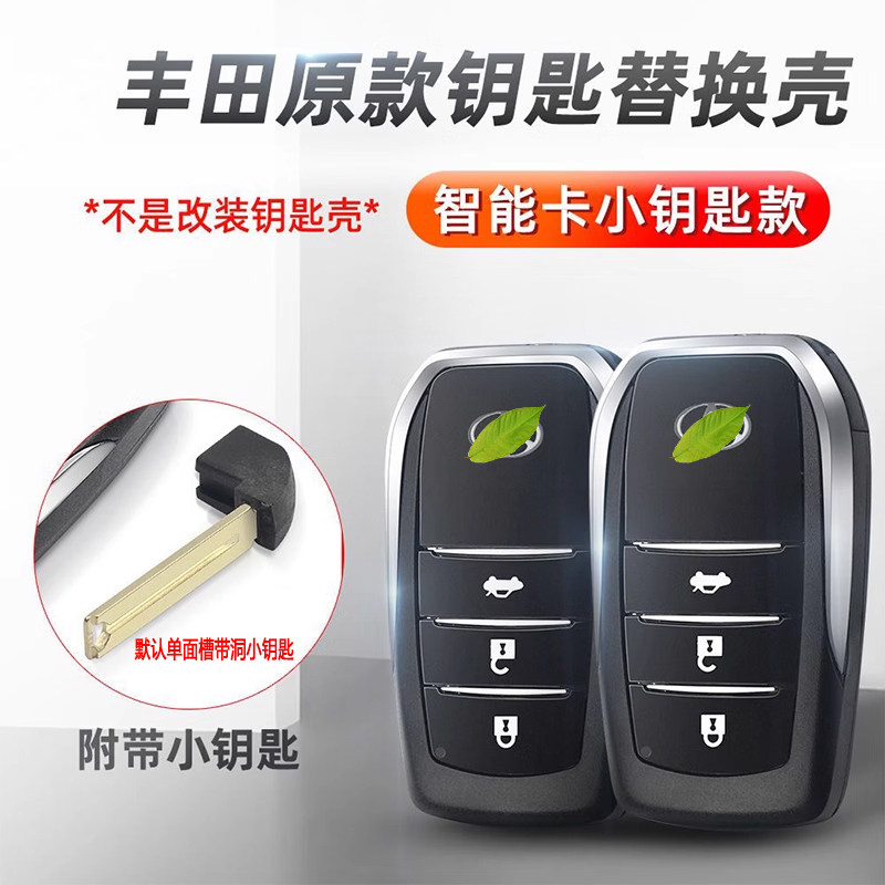 适用丰田卡罗拉雷凌汉兰达普拉多凯美瑞荣放皇冠原装车钥匙替换壳